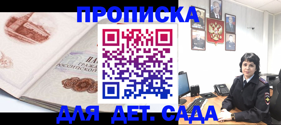 прописка для работы в Миассе