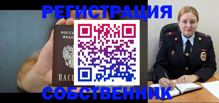 прописка паспорт в Миассе